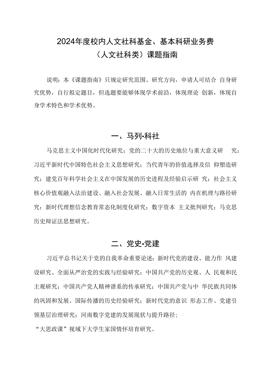 附件2 课题申报指南.docx_第1页