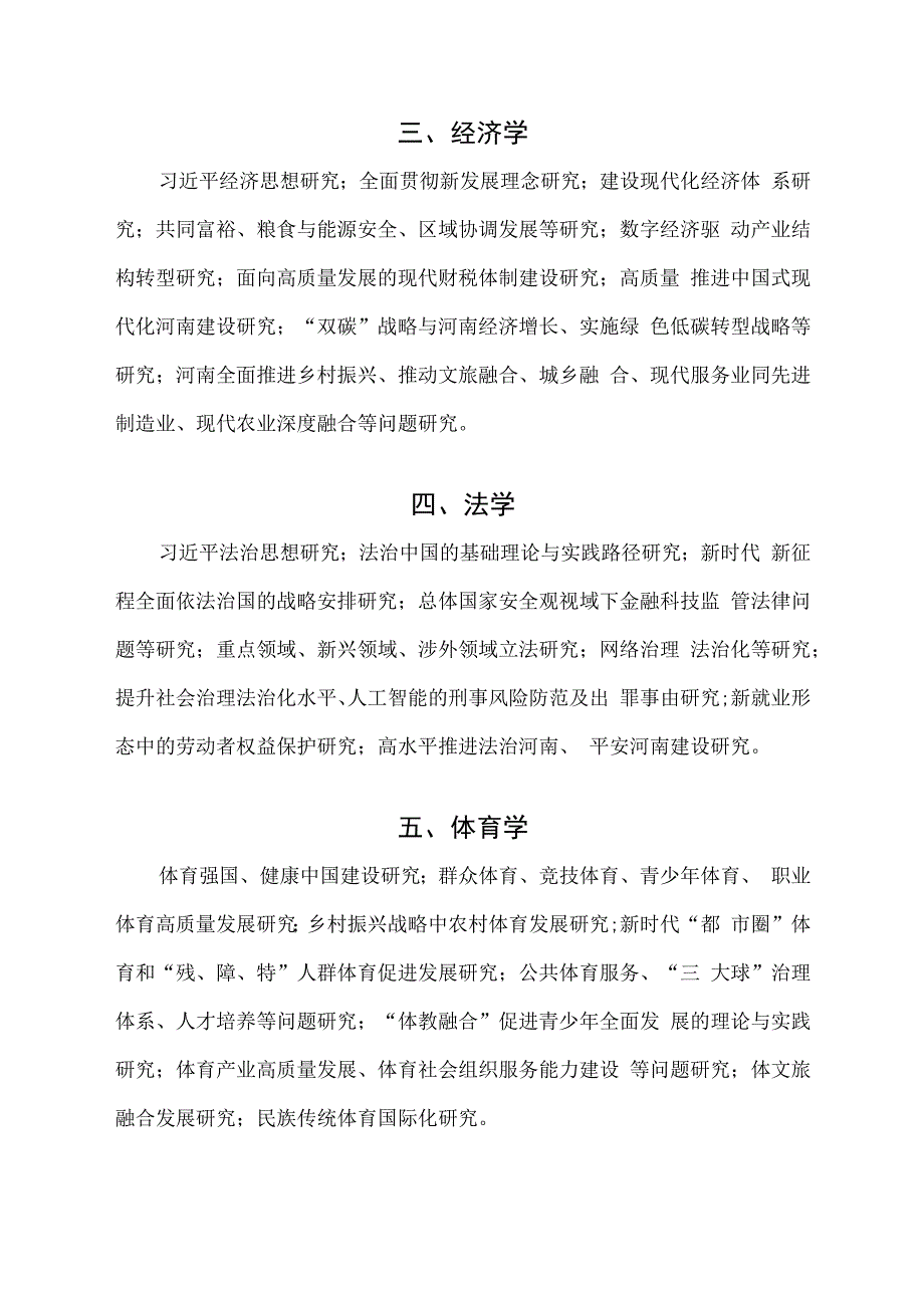 附件2 课题申报指南.docx_第2页