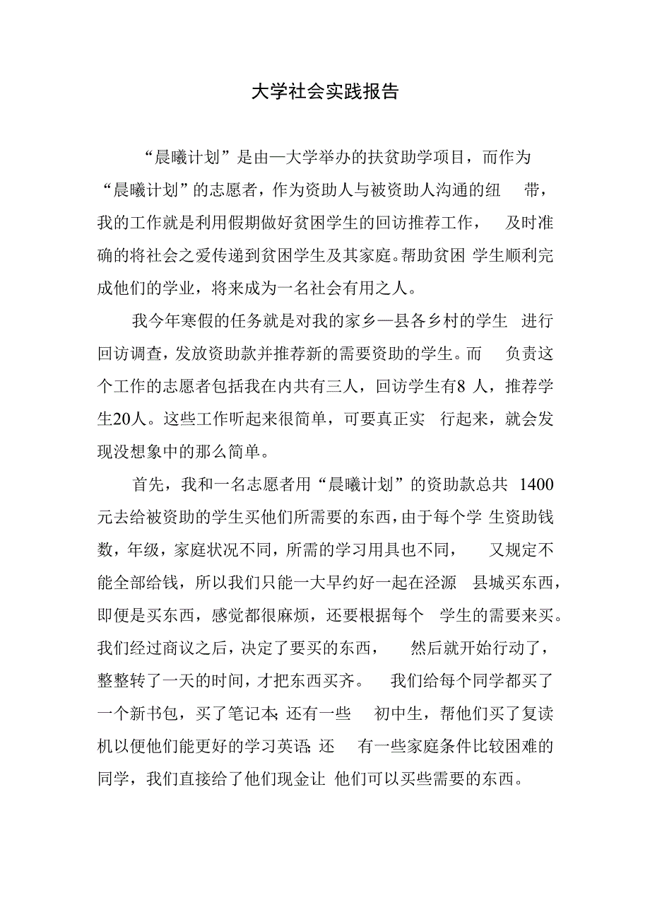 大学社会实践报告.docx_第1页