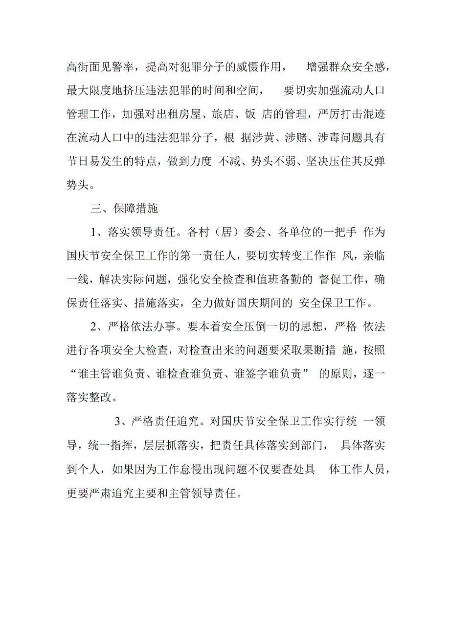 国庆假期安全应急预案12.docx_第3页