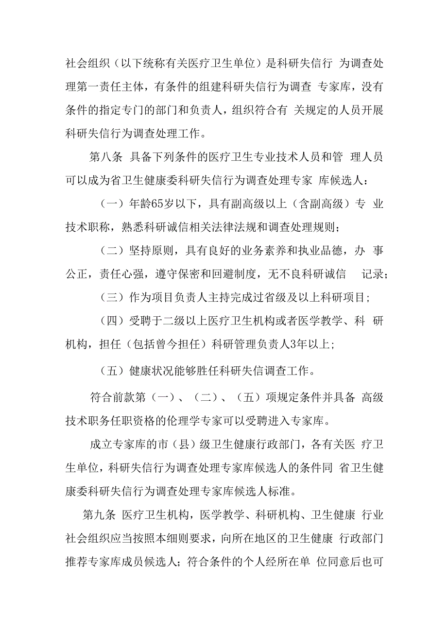 海南省卫生健康行业科研失信行为调查处理实施细则（试行）-全文及附表.docx_第3页