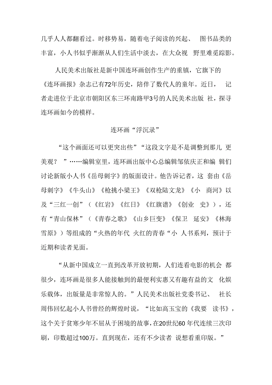 童年记忆里的小人书如今什么样.docx_第3页