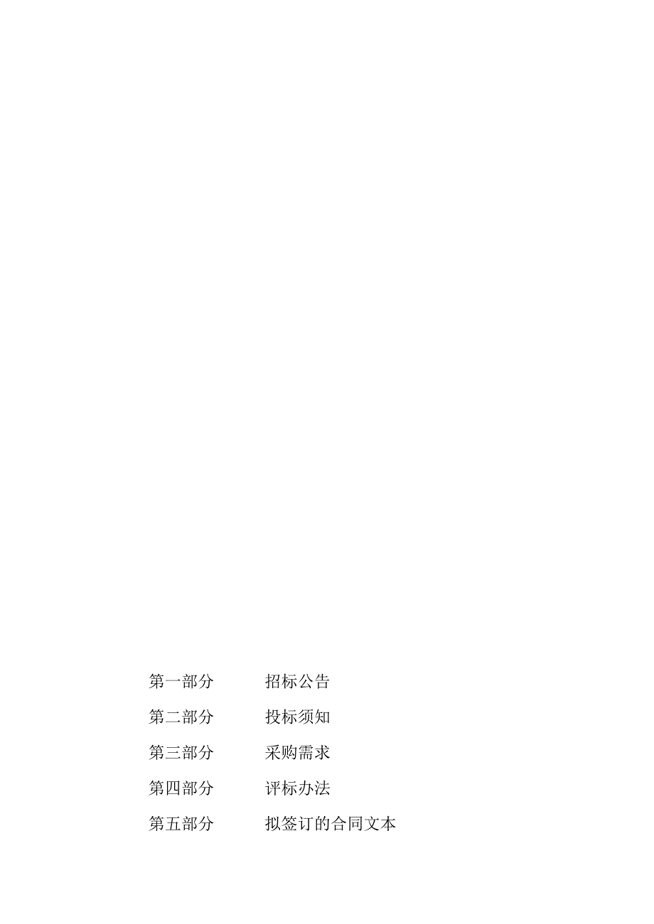 医院采购康复设备项目招标文件.docx_第2页