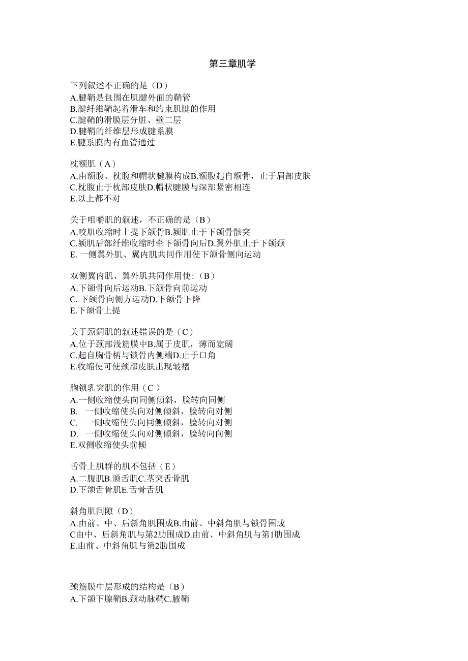 系统解剖学学习资料：解剖04-（三）肌学.docx_第1页