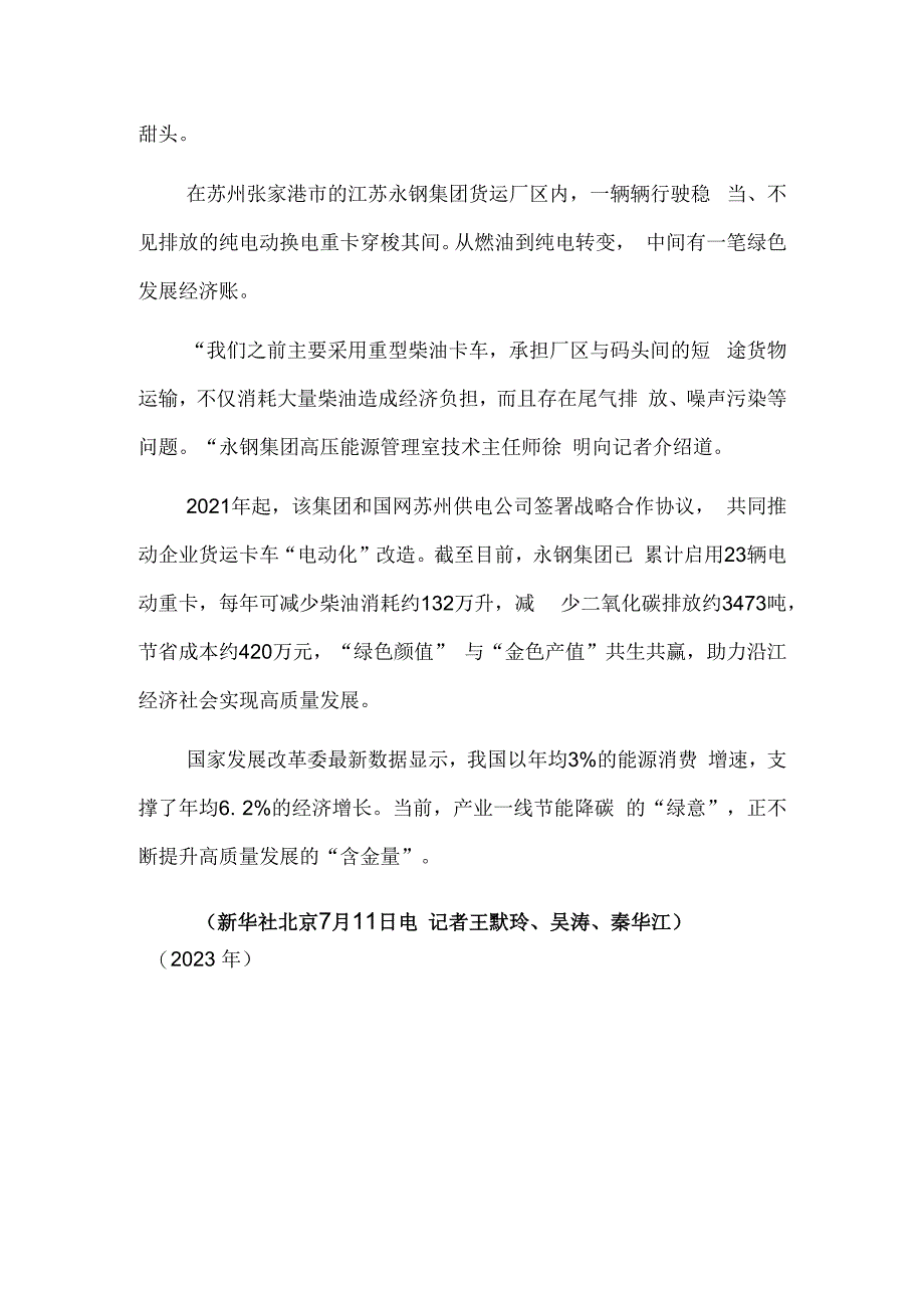 增添“含绿量” 提升“含金量”——重点行业企业加快节能降碳行动扫描.docx_第3页