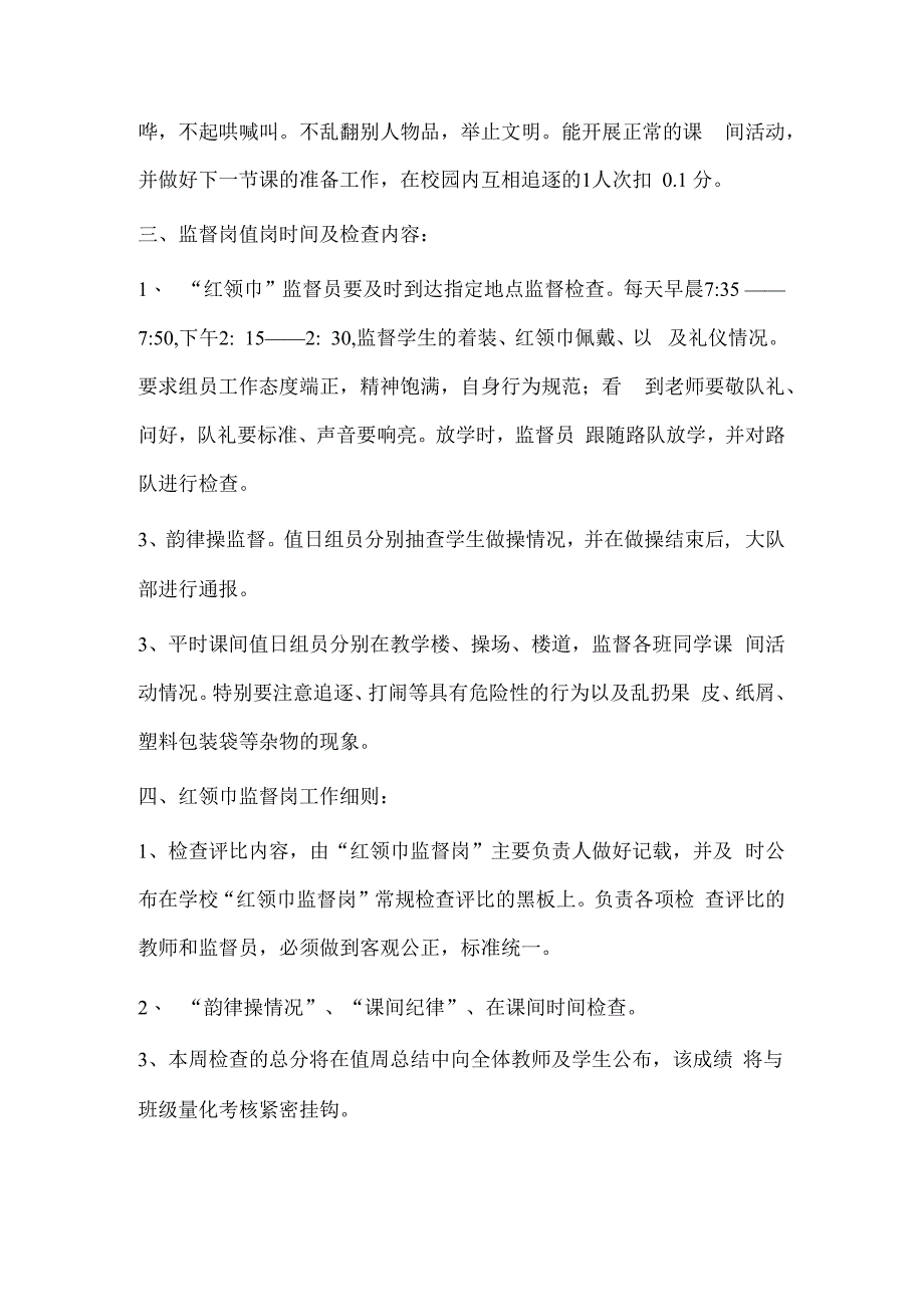 兴唐小学“红领巾监督岗”实施方案.docx_第2页