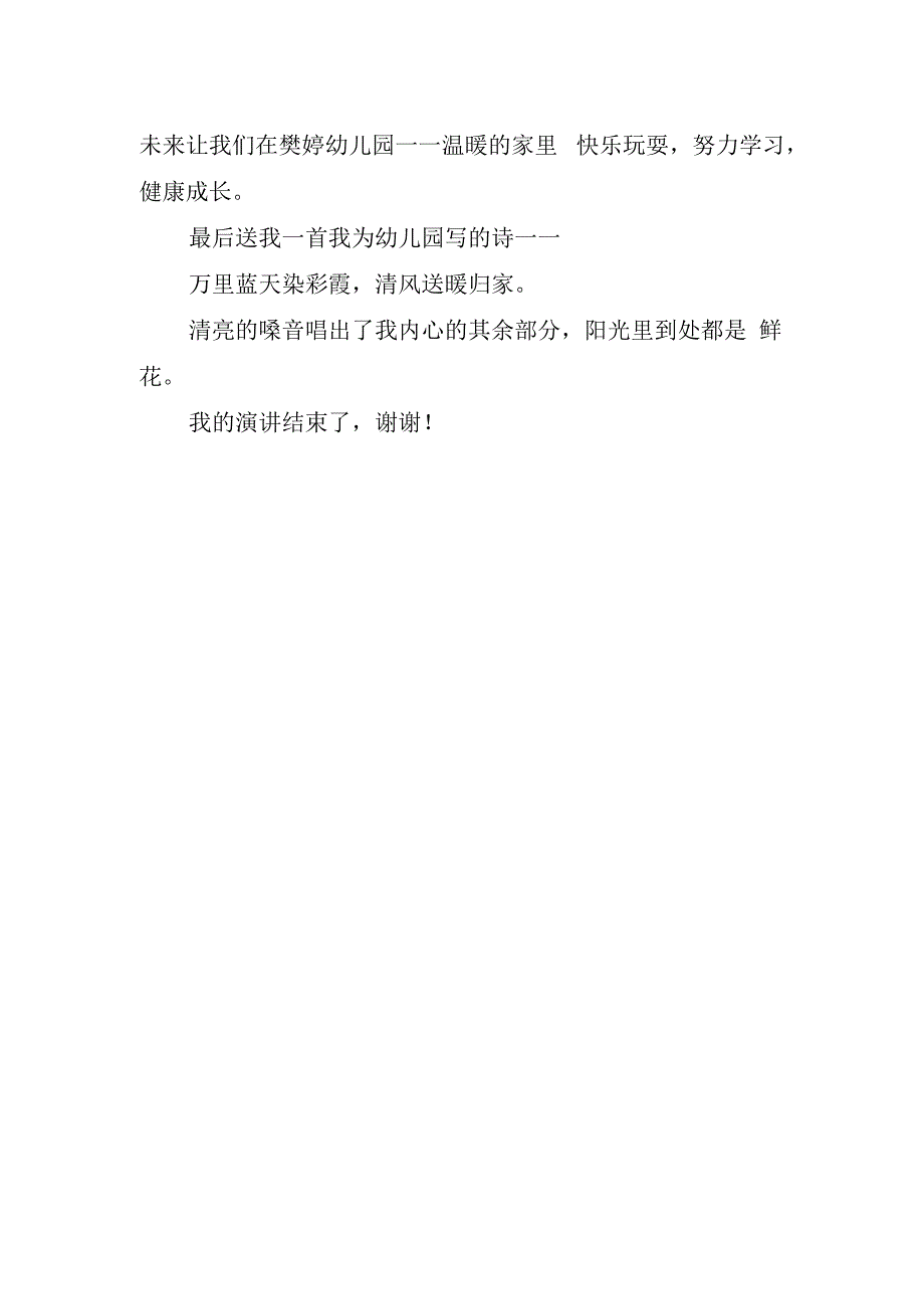 幼儿园新生开学致辞实用.docx_第2页