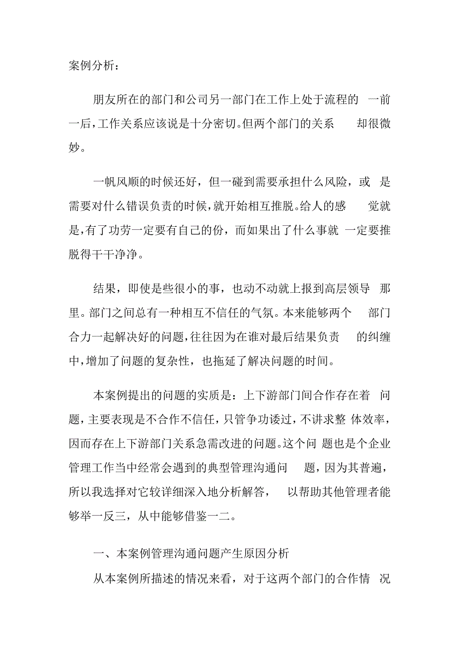 关于跨部门沟通的三篇文章.docx_第2页