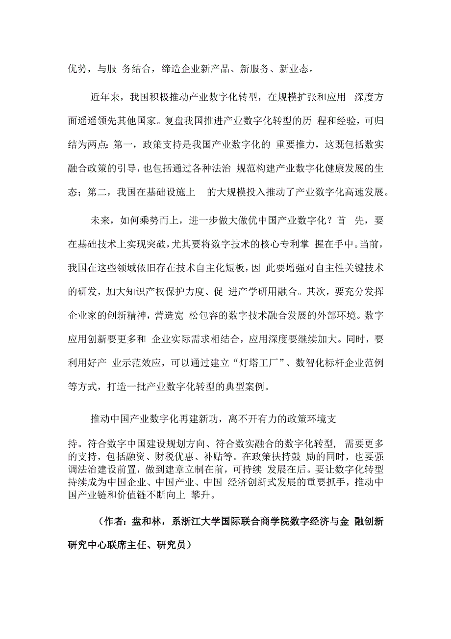 数字产业依旧势头强劲活力充沛.docx_第2页