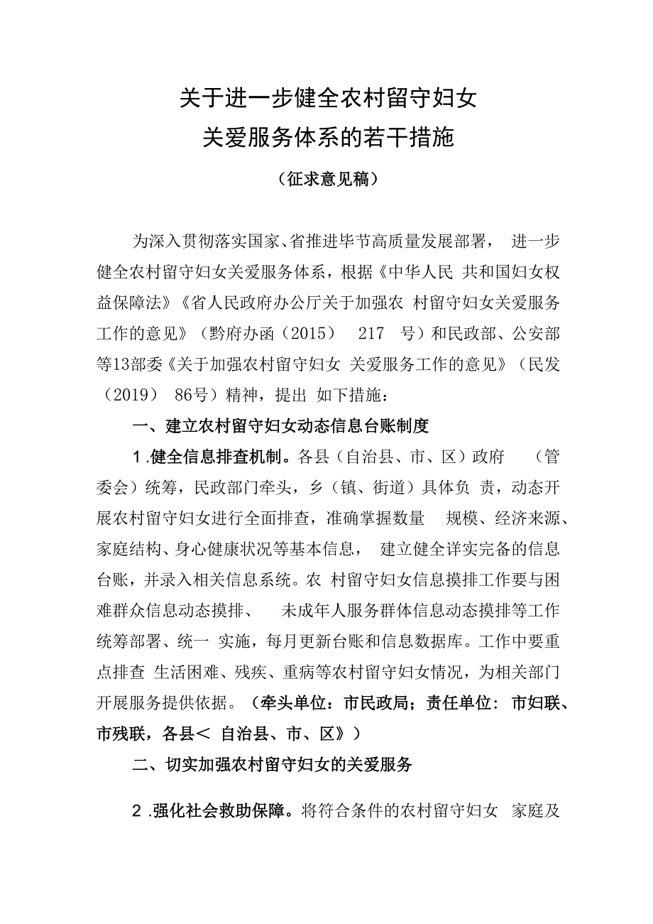 关于进一步健全农村留守妇女关爱服务体系的若干措施.docx_第1页