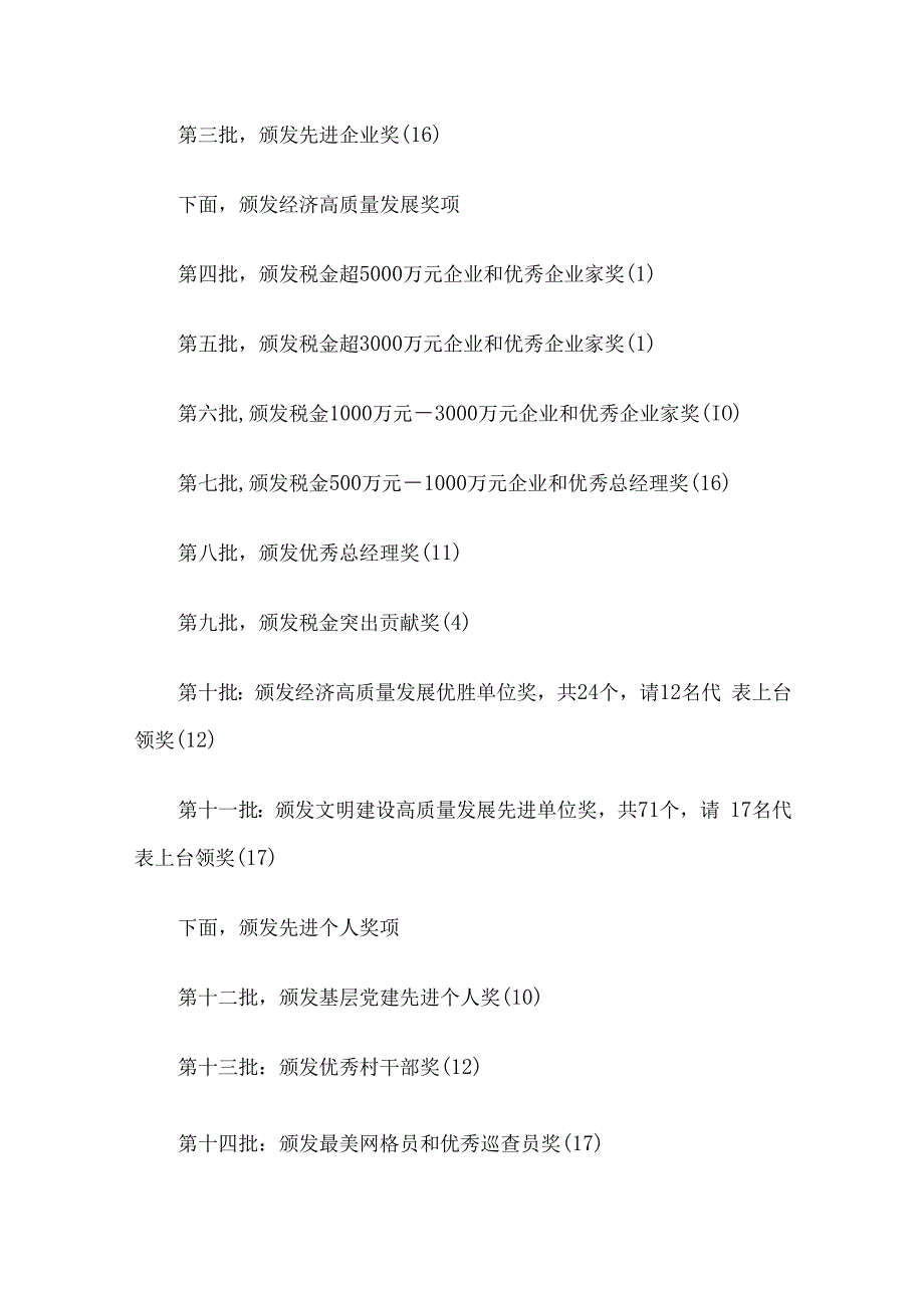 镇2023年度综合考核总结暨“冲刺三个月决战下半年”动员大会主持词.docx_第2页