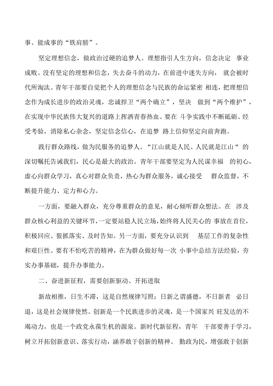 青年奋斗体会研讨发言.docx_第2页