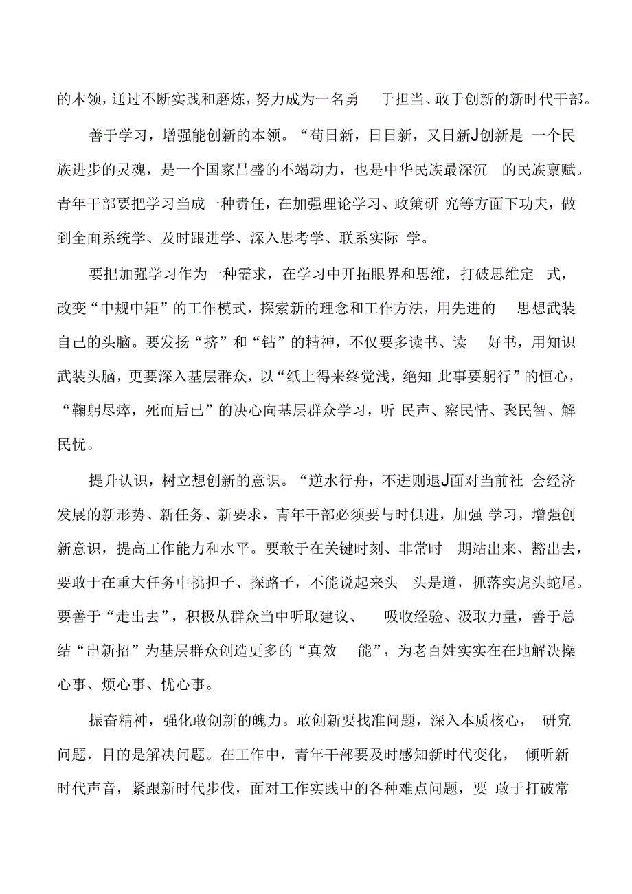 青年奋斗体会研讨发言.docx_第3页