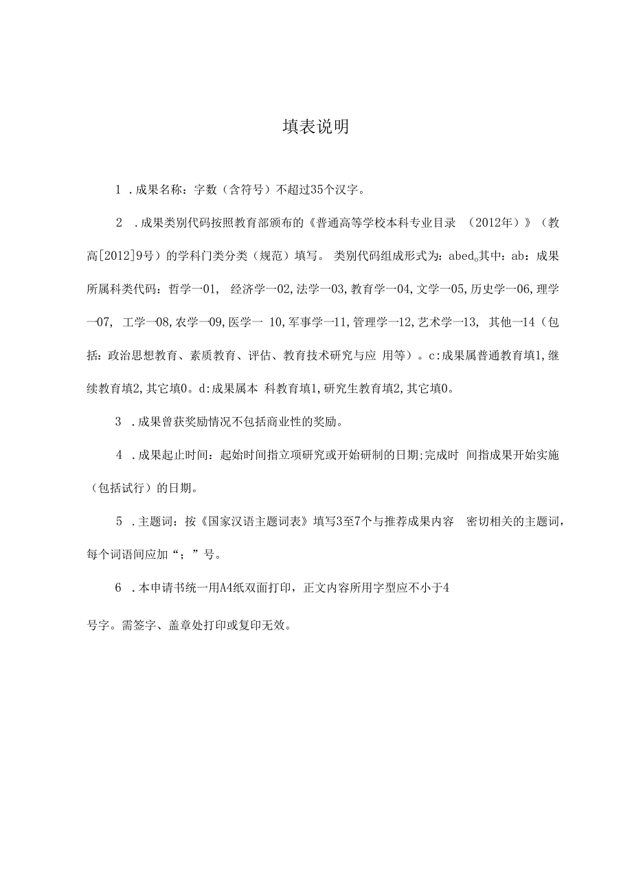 附件1 西北农林科技大学教学成果奖申请书--李紫燕2023.docx_第3页