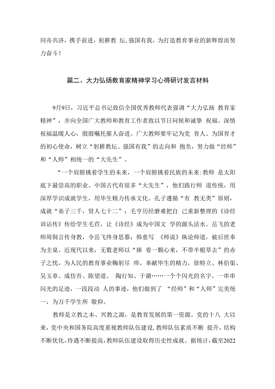 大力弘扬教育家精神心得体会（共6篇）.docx_第3页