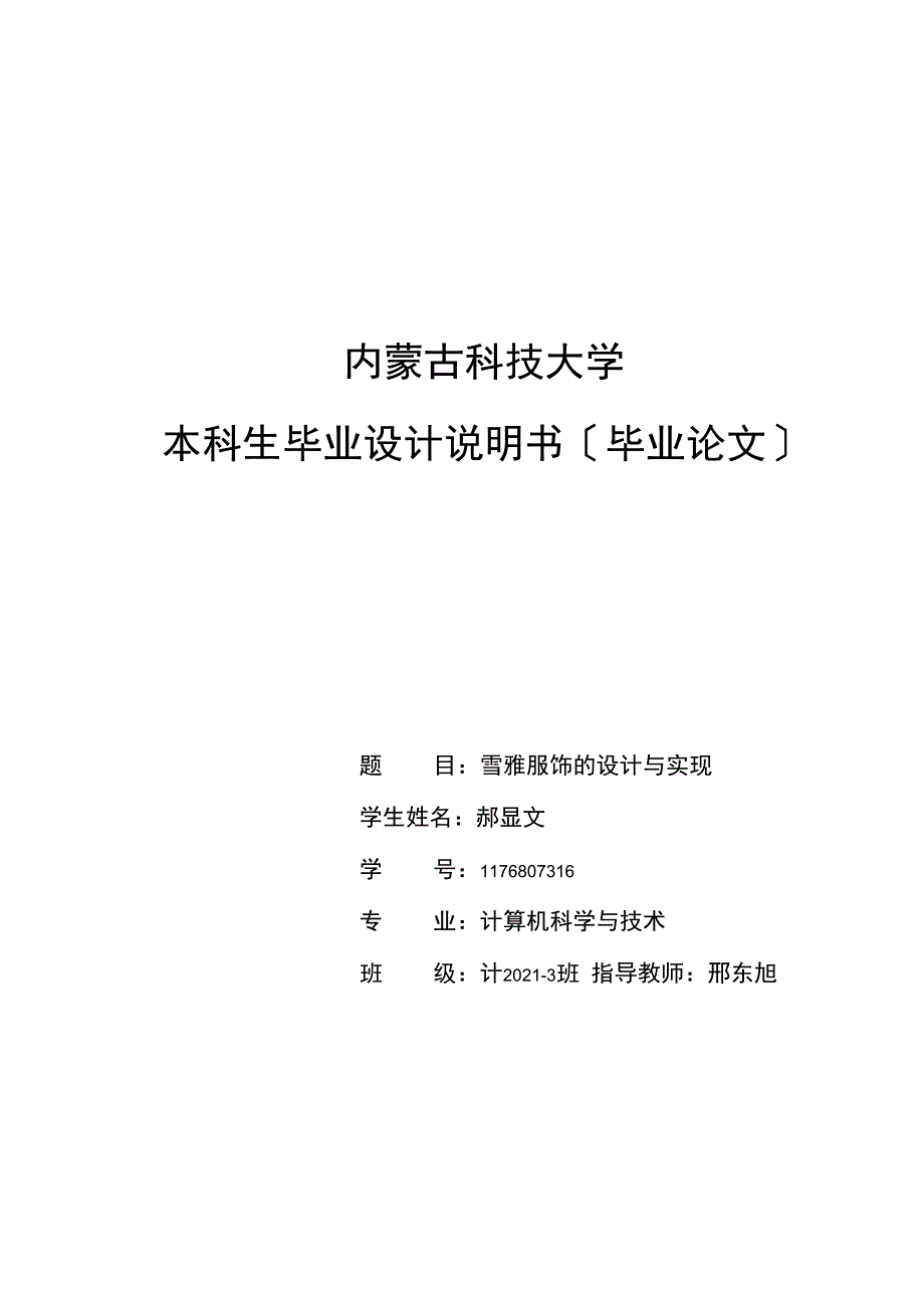 电商网站毕业设计论文.docx_第1页