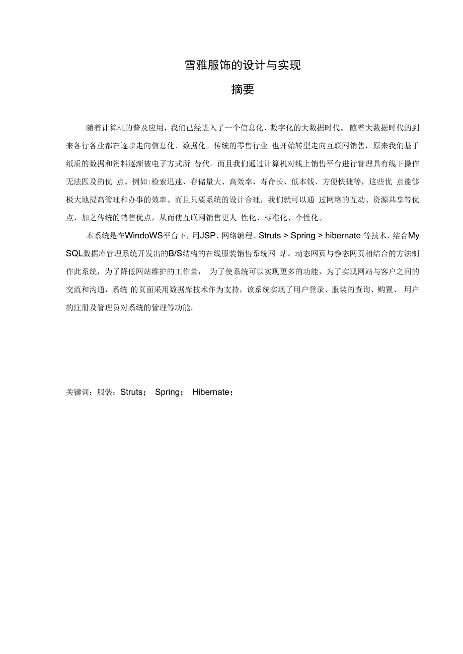 电商网站毕业设计论文.docx_第2页