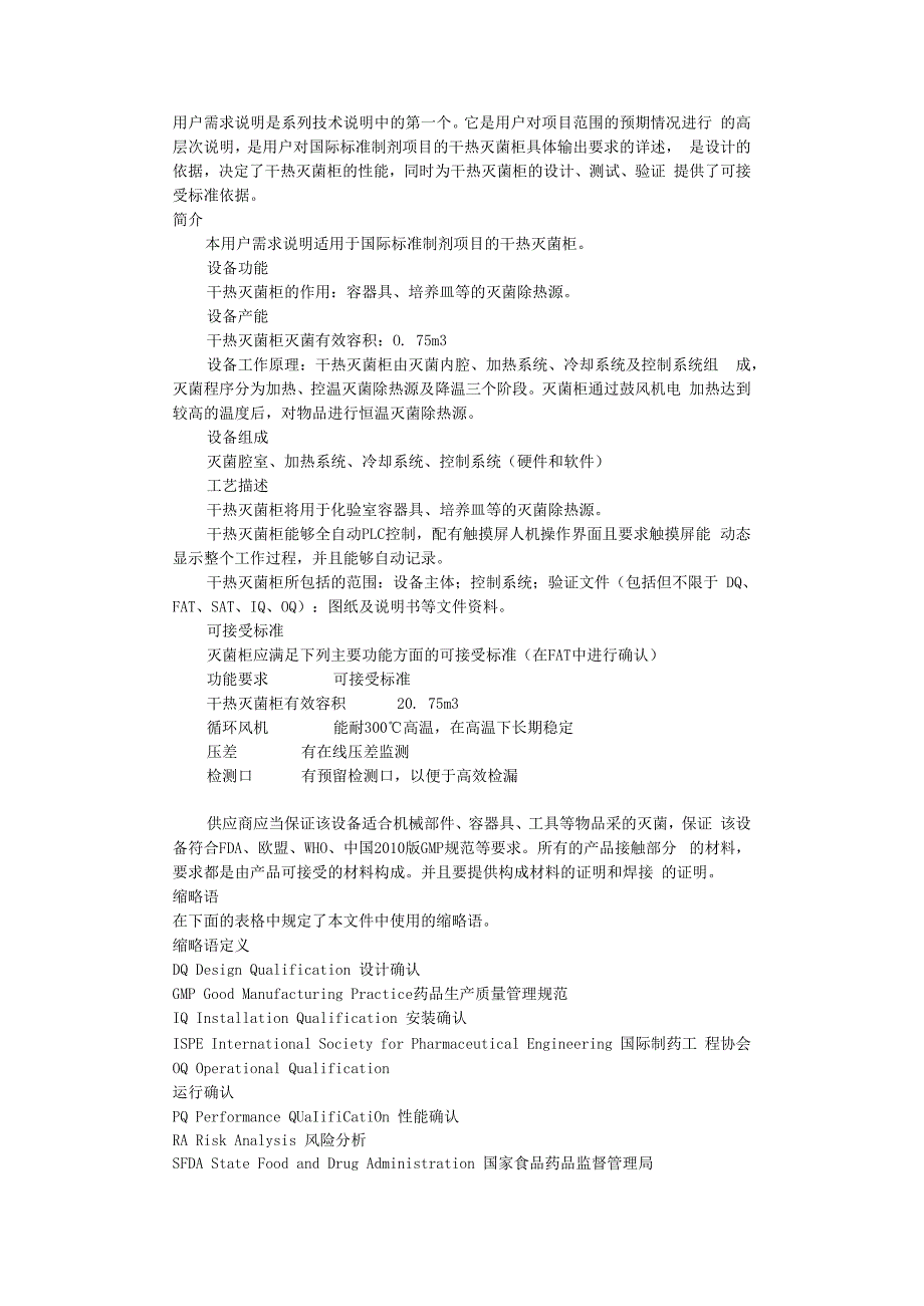 干热灭菌柜URS.docx_第2页