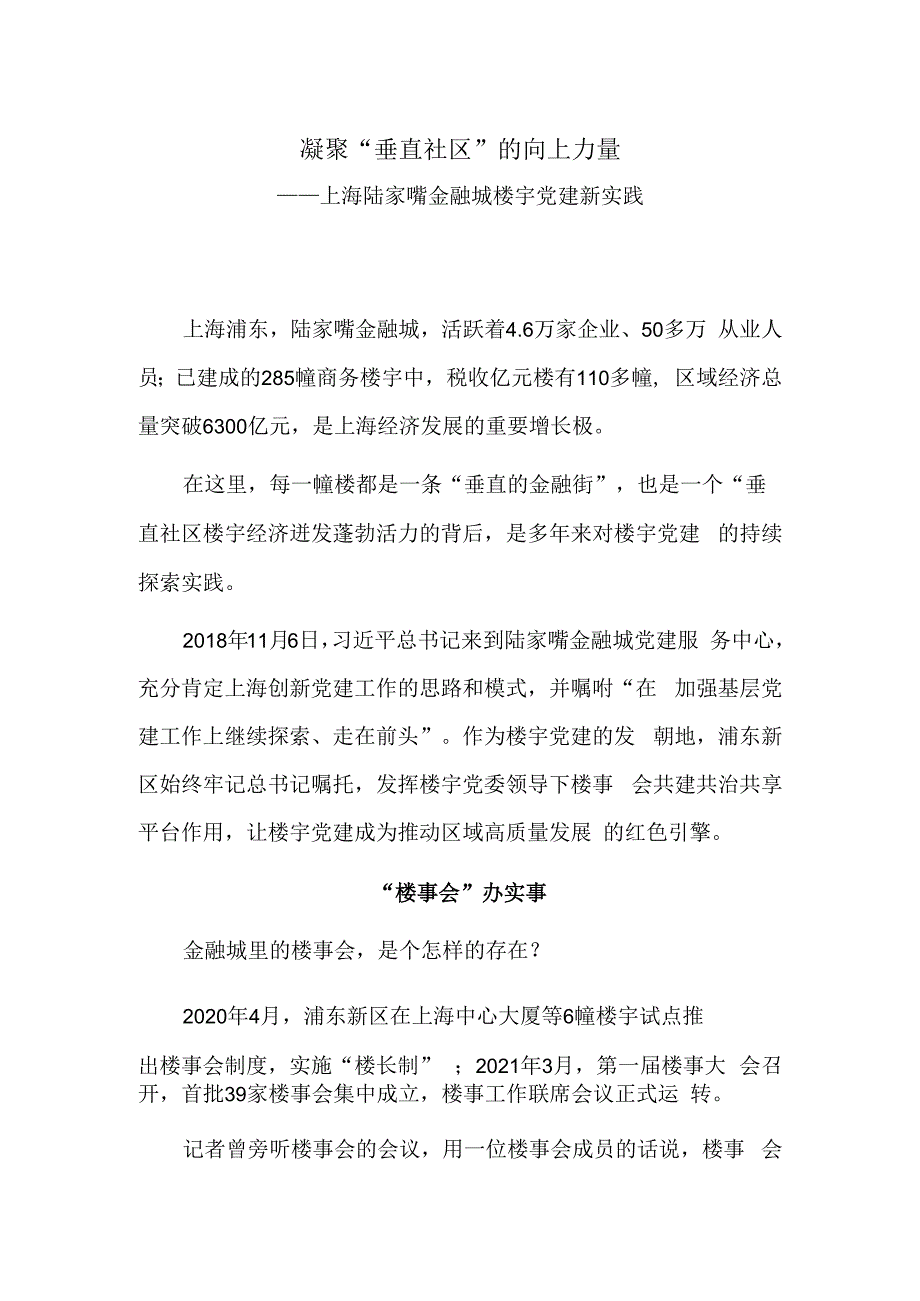 凝聚“垂直社区”的向上力量.docx_第1页