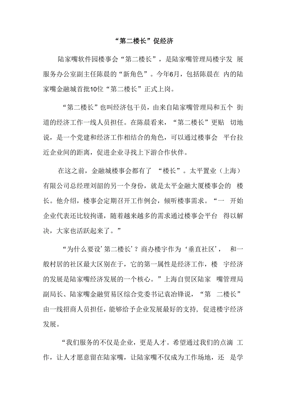 凝聚“垂直社区”的向上力量.docx_第3页