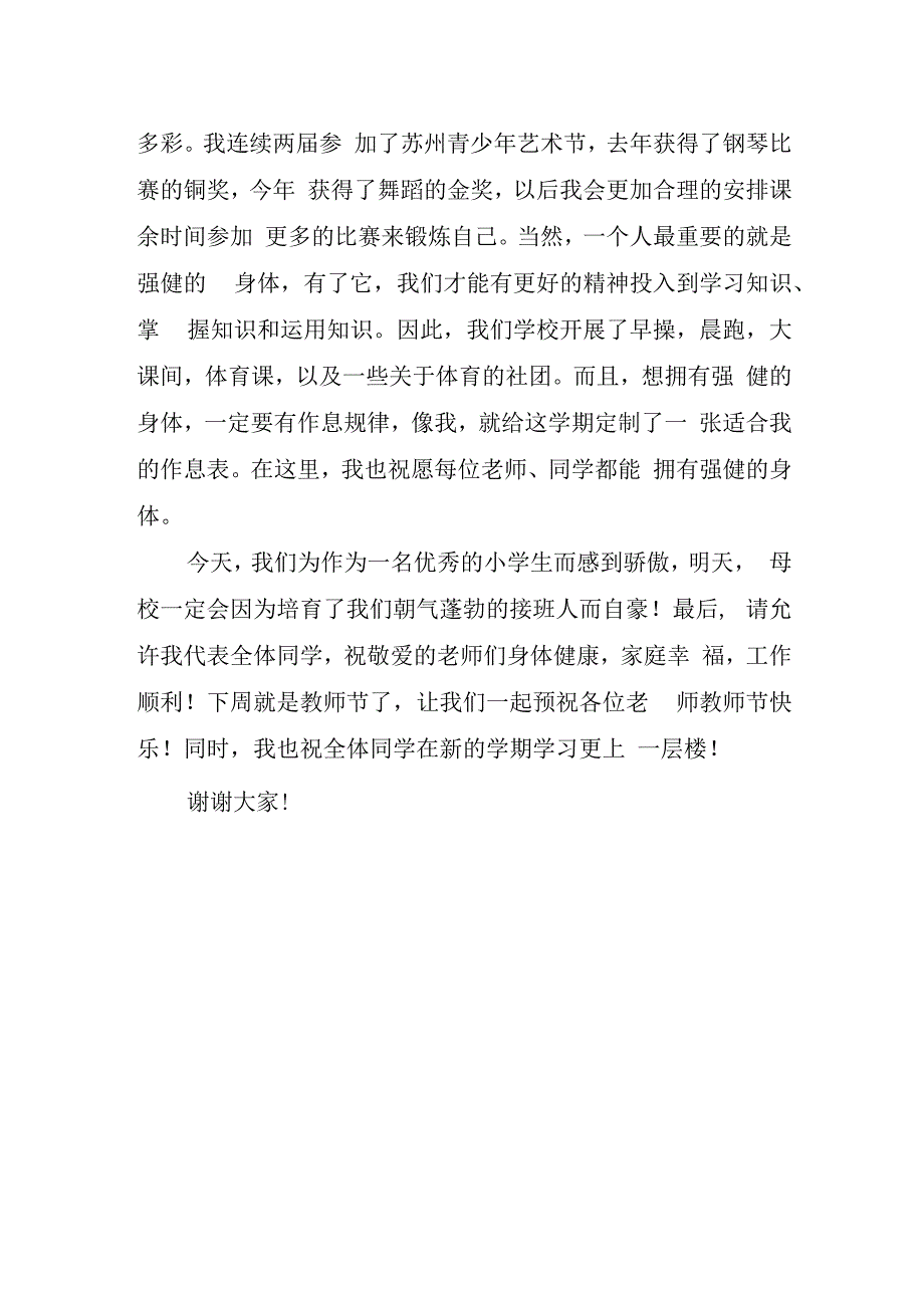 新学期国旗下小学讲话稿.docx_第2页