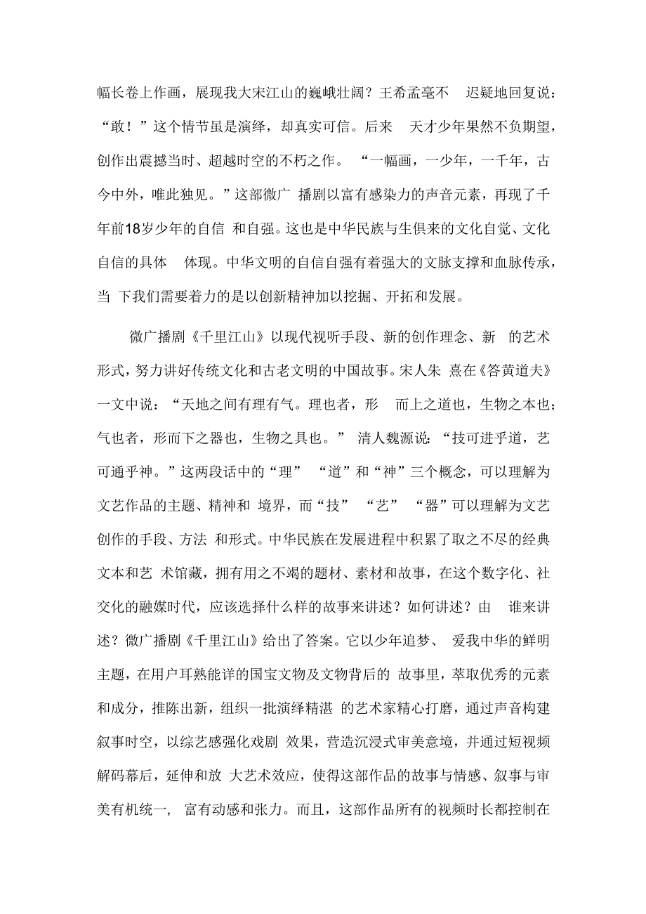 微广播剧为古画“上新”.docx_第2页