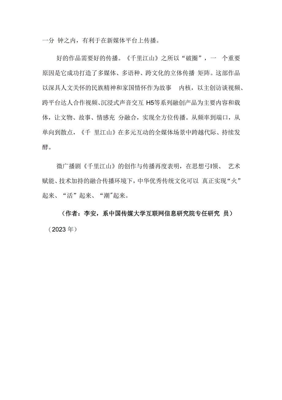 微广播剧为古画“上新”.docx_第3页