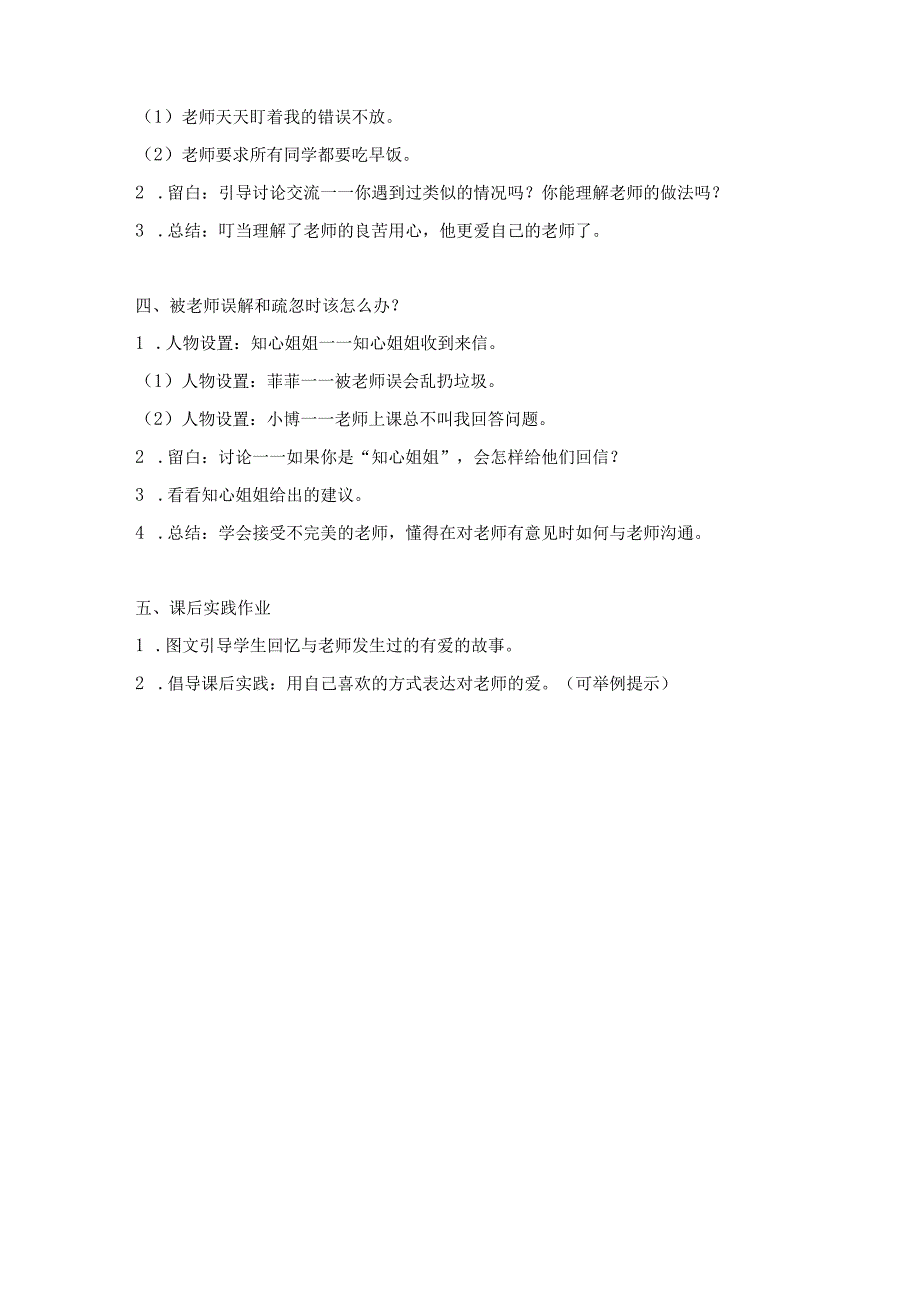 小学三年级道德与法治人教版上册第二单元第5课第1课时《我和老师的故事》_134《我和老师的故事》教案x公开课教案教学设计课件.docx_第2页