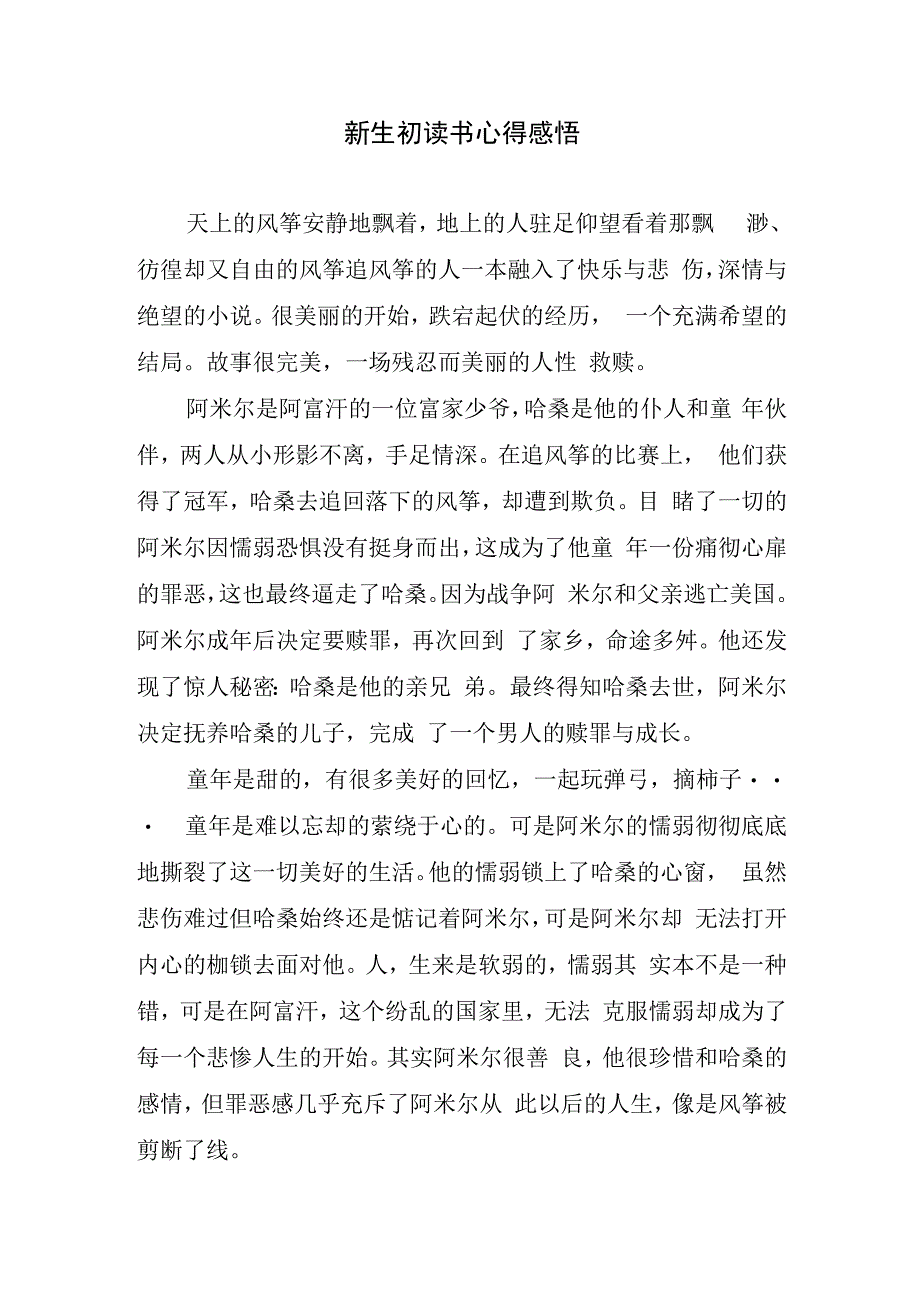 新生初读书心得感悟.docx_第1页