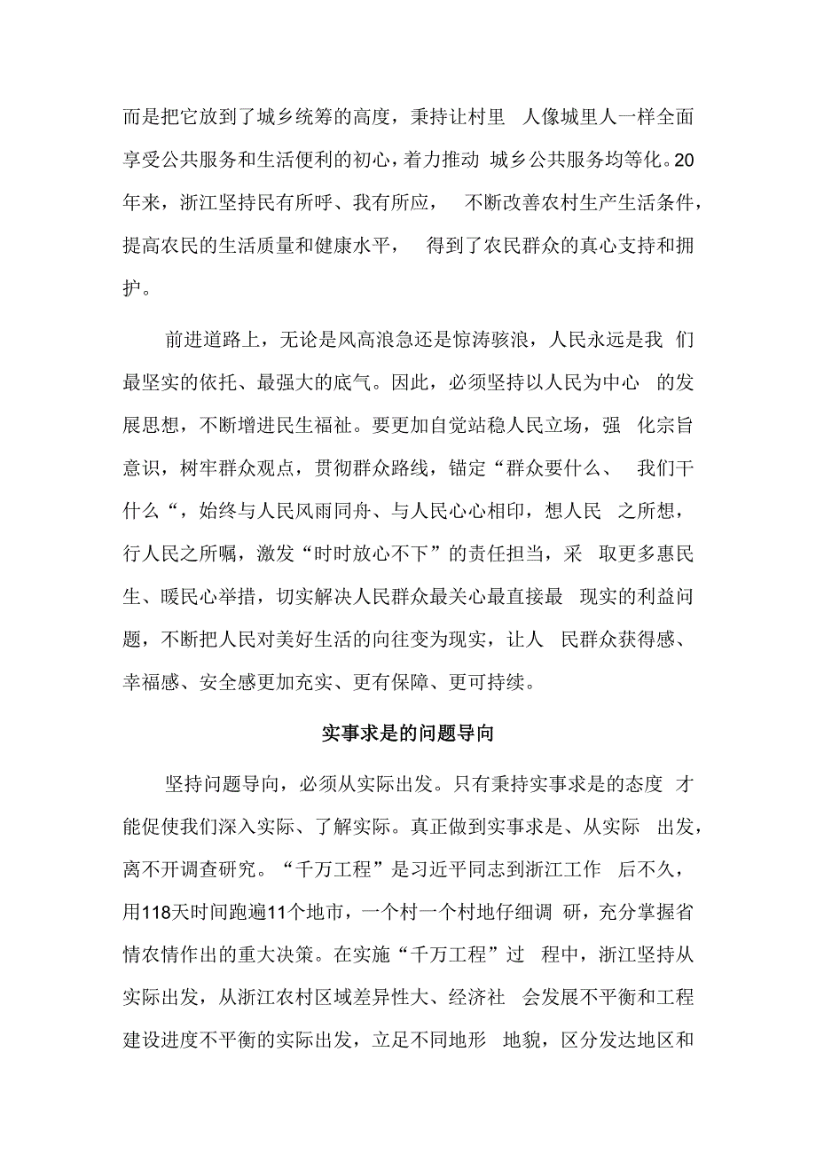 深刻把握“千万工程”的哲学意蕴.docx_第2页