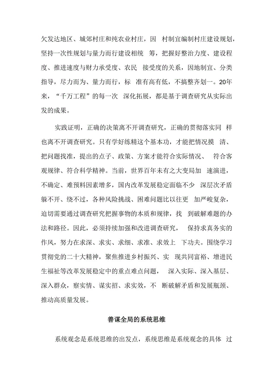 深刻把握“千万工程”的哲学意蕴.docx_第3页