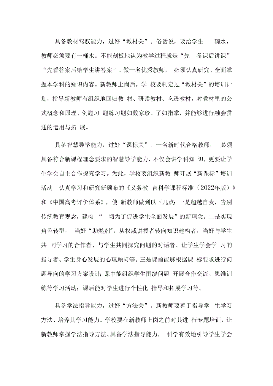 绽放基层教坛需练就四项“基本功”.docx_第2页