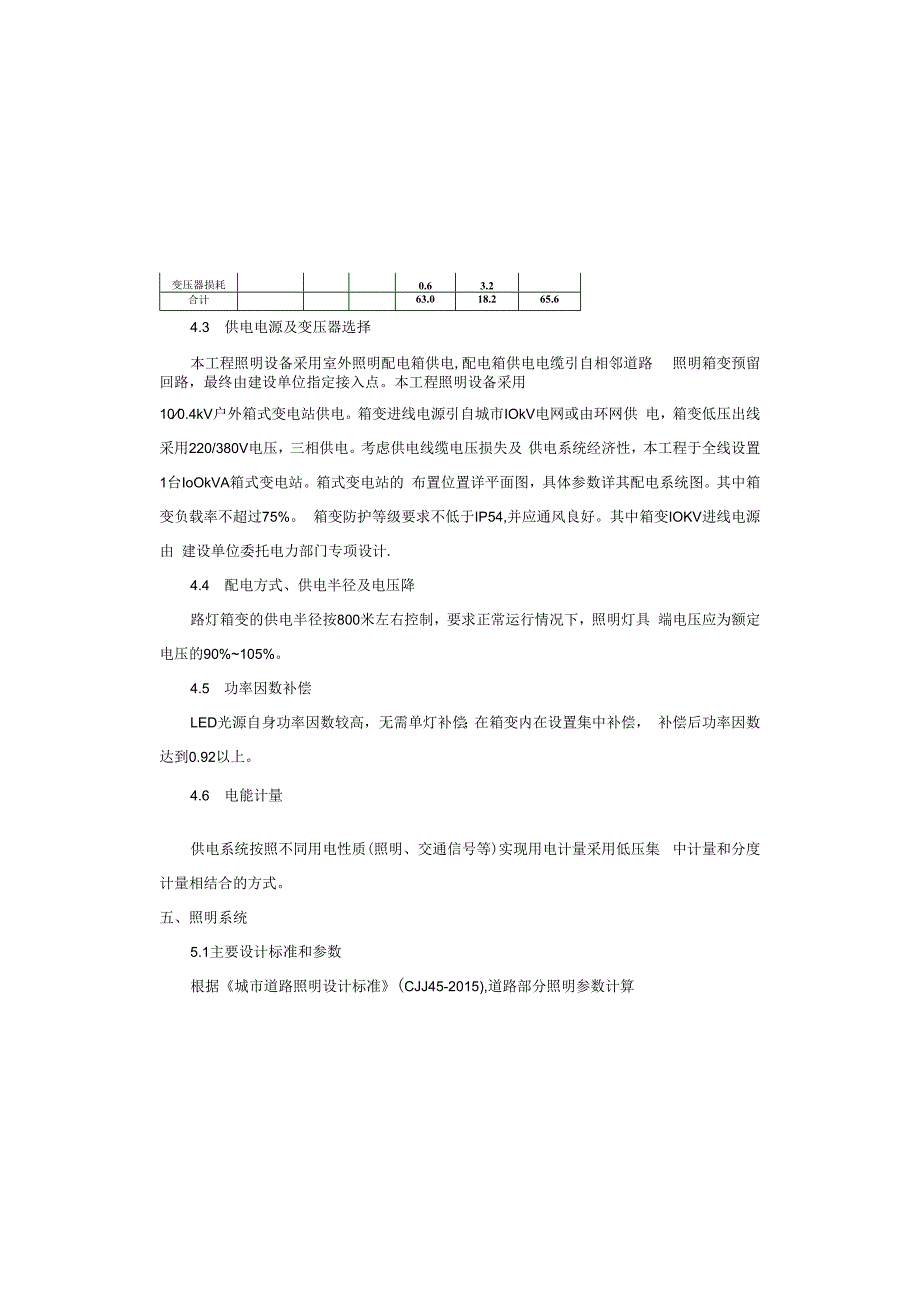 园区次干道及支路四期道路工程（二期）电照施工图设计说明.docx_第2页