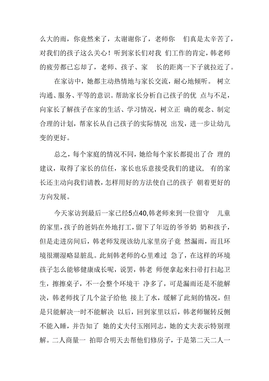 兴唐幼儿园家访工作先进事迹.docx_第2页