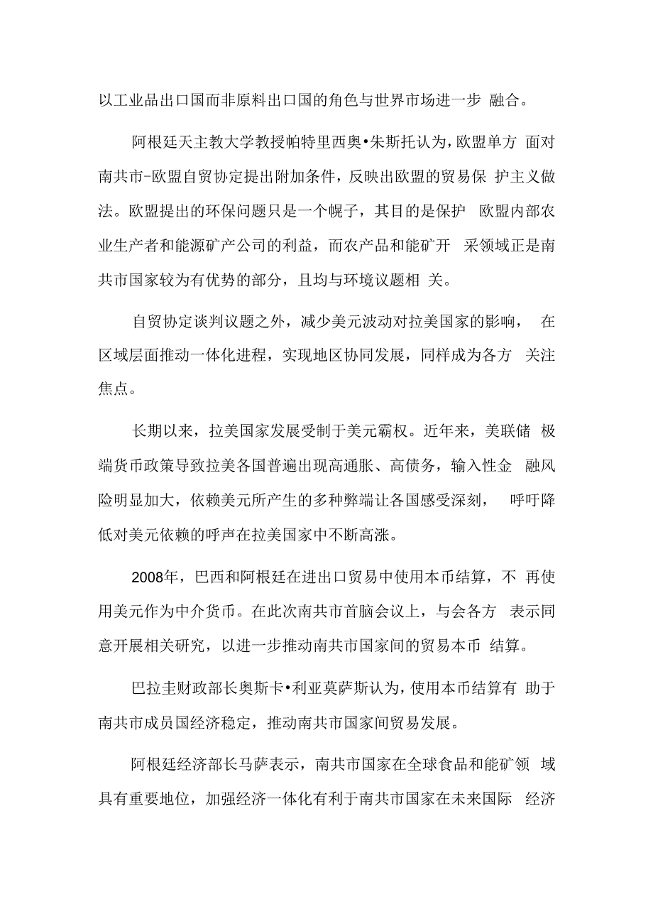 坚定主张公平贸易 南共市国家呼吁减少对美元依赖.docx_第2页