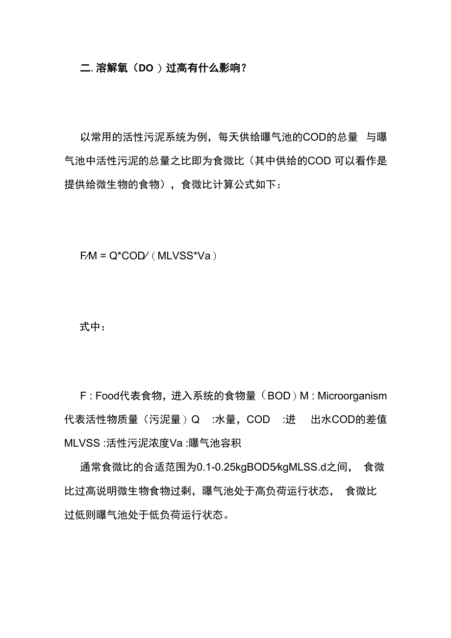 污水处理中溶解氧DO控制.docx_第2页