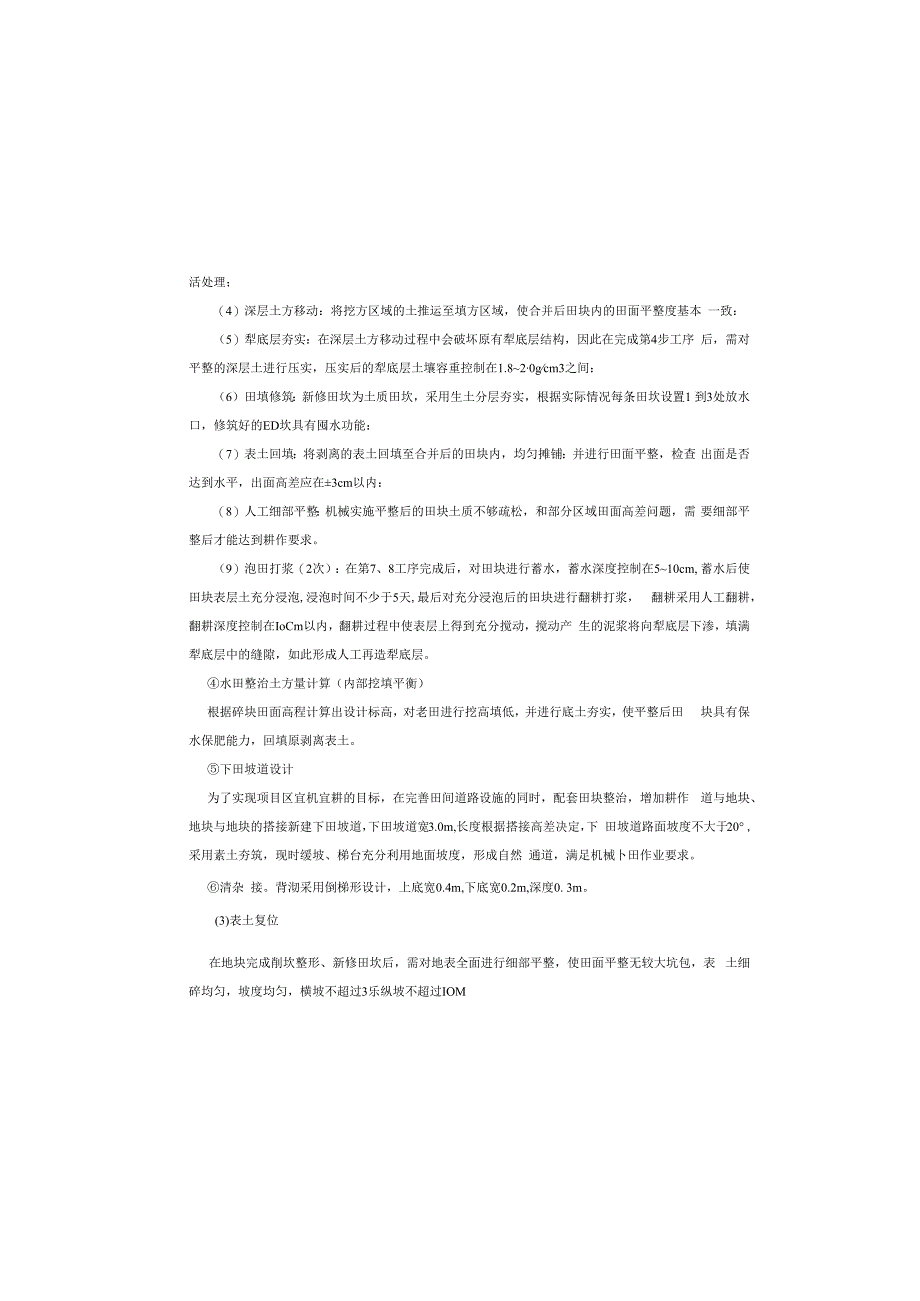 现代农业园区高标准农田建设项目（三标段）施工图设计说明.docx_第3页