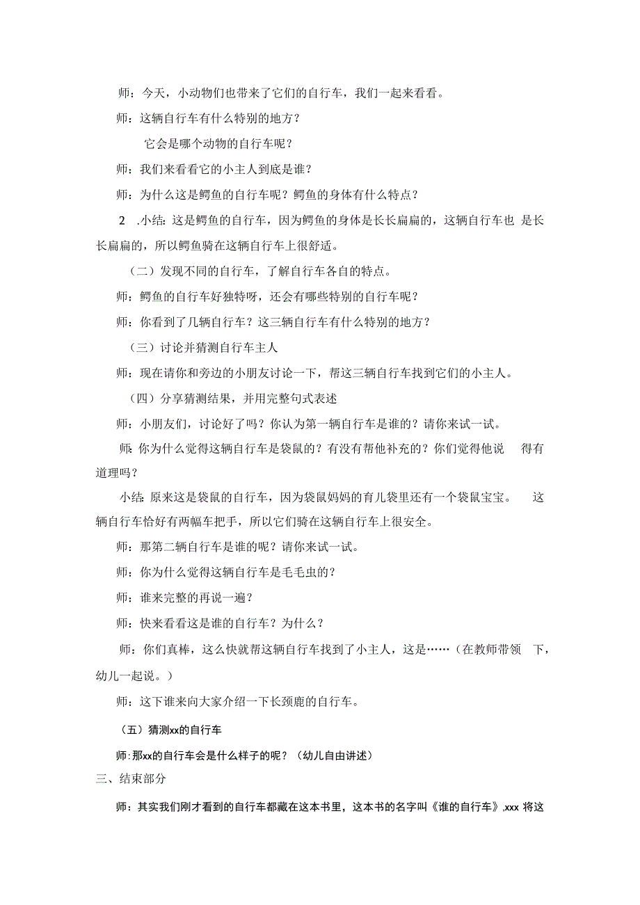 大班语言活动《谁的自行车》_x-大班语言谁的自行车-教案微课公开课教案教学设计课件.docx_第2页