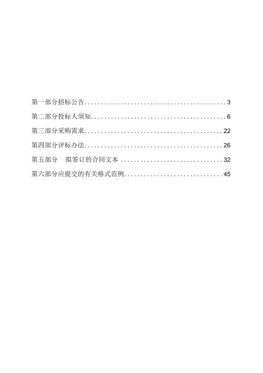 医院彩色多普勒超声诊断仪B项目招标文件.docx_第2页