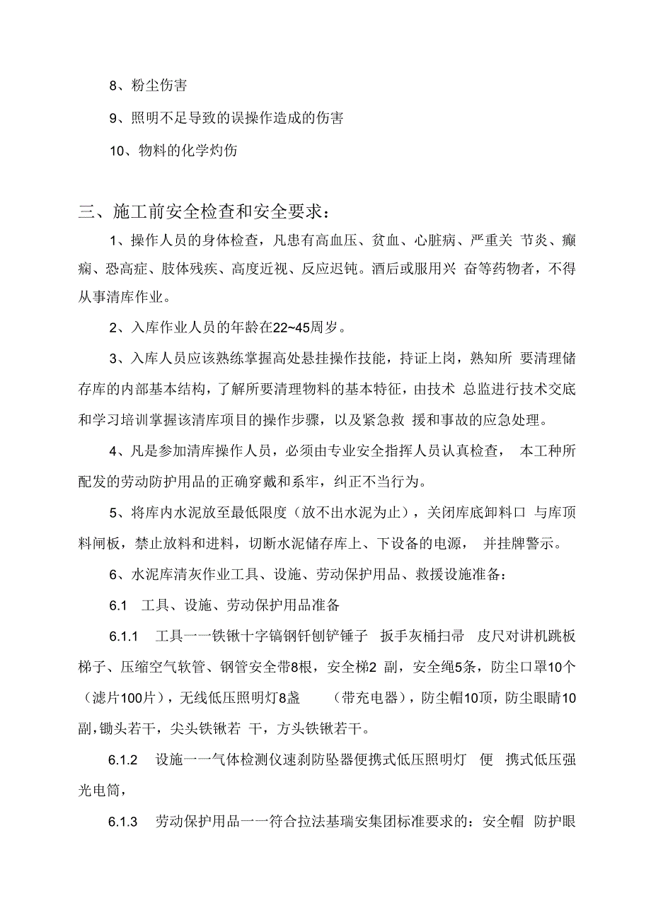 水泥有限责任公司水泥库清理工程施工方案.docx_第3页