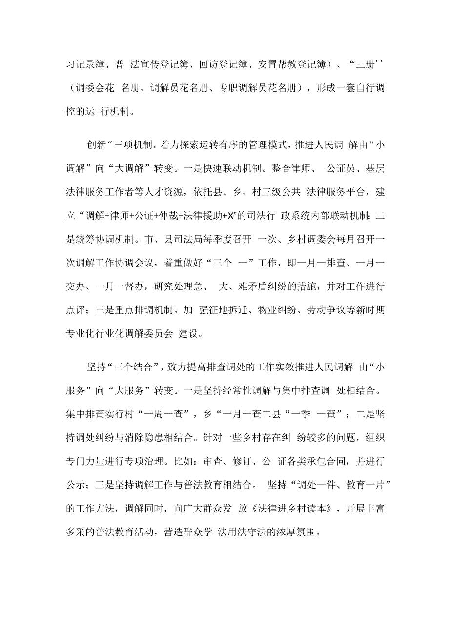 市司法局在全市信访工作联席会上的汇报发言材料.docx_第2页