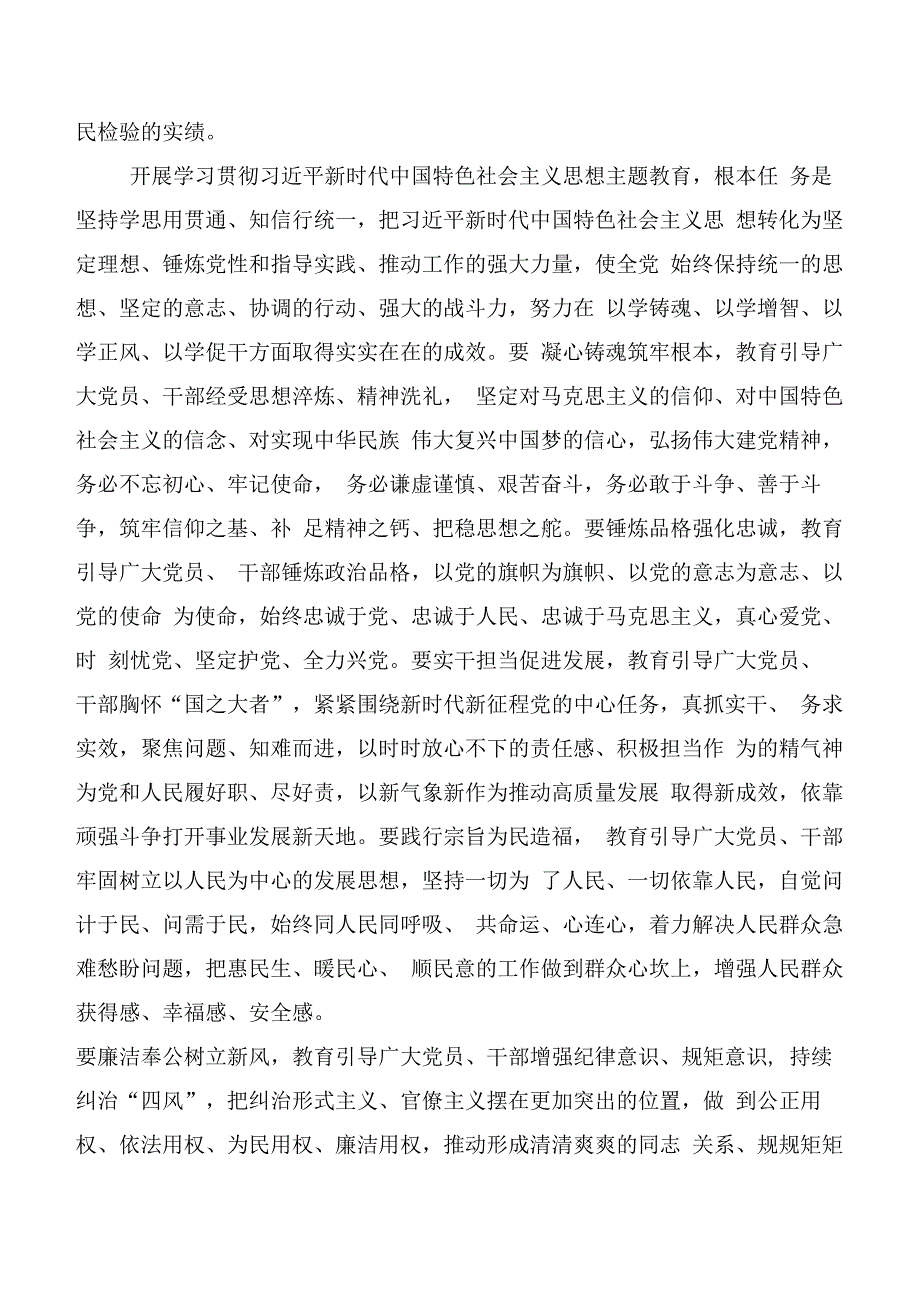 数篇2023年度开展第二批主题教育专题学习工作方案.docx_第2页