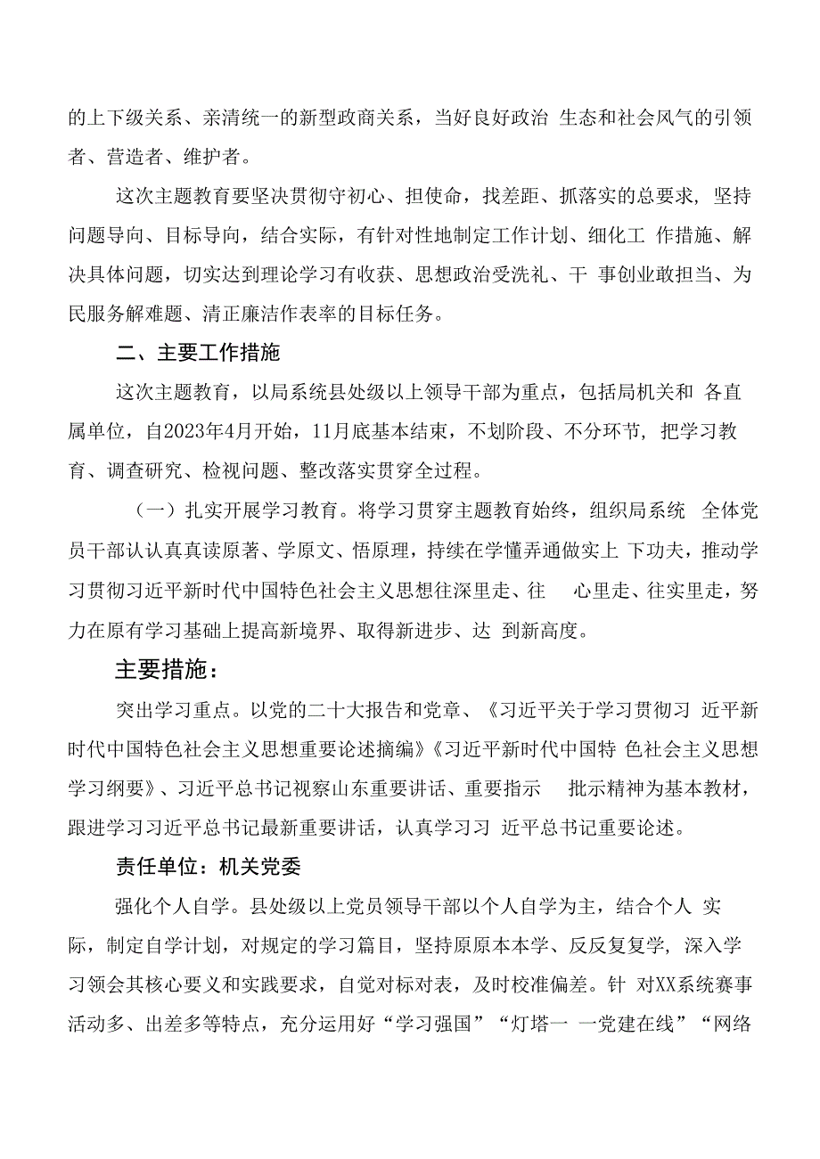 数篇2023年度开展第二批主题教育专题学习工作方案.docx_第3页