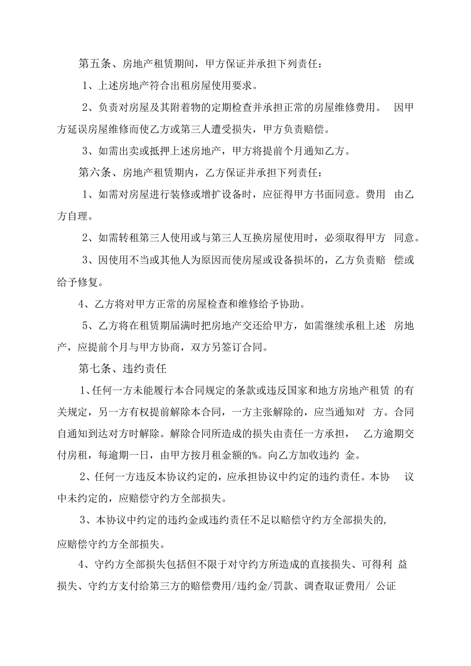 房产租赁合同协议书律师拟定版.docx_第2页