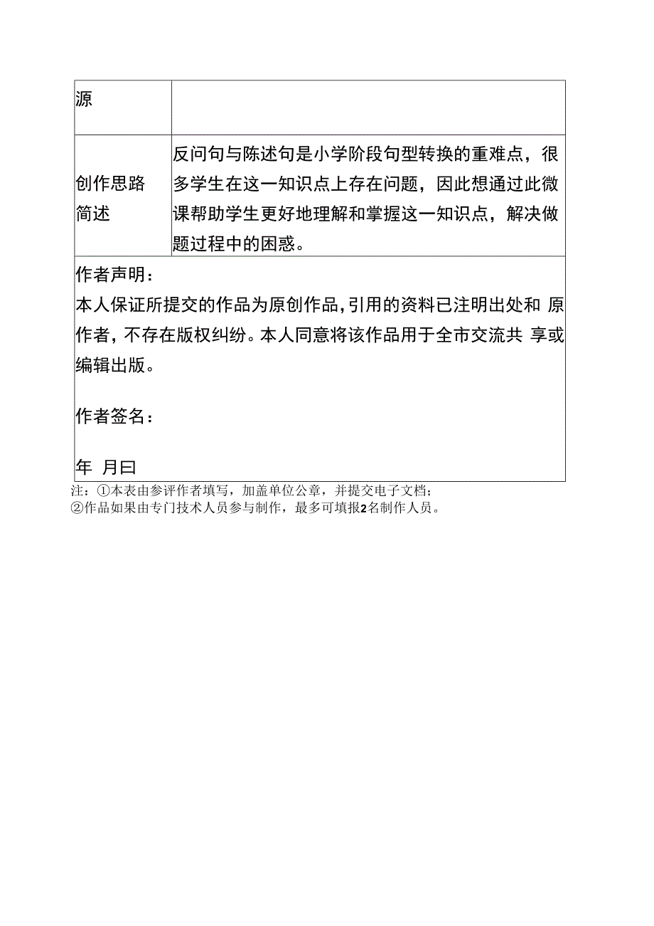 奇妙的句子世界——陈述句与反问句的转换_x微课参赛表微课公开课教案教学设计课件.docx_第2页