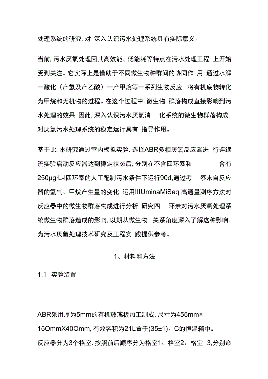 污水厌氧处理技术.docx_第2页