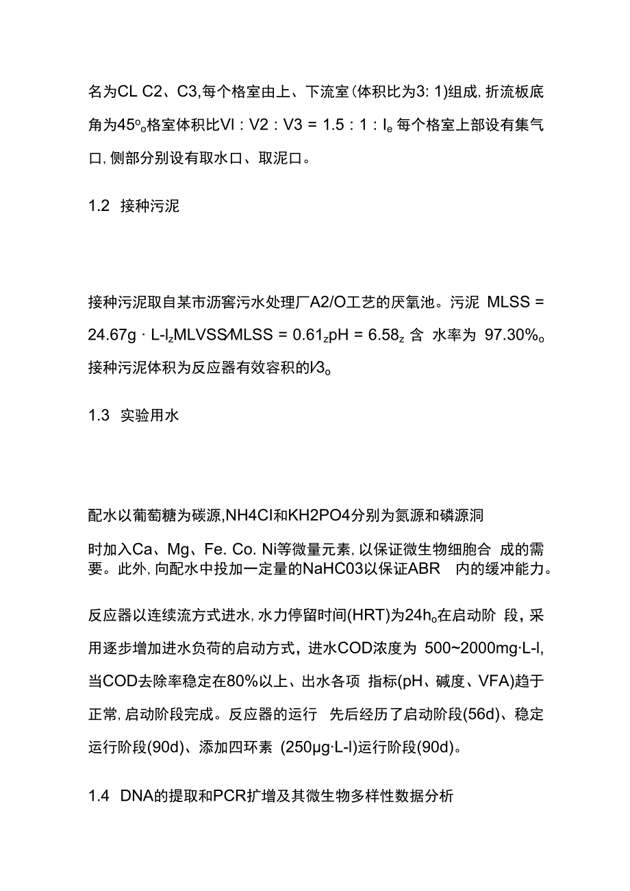 污水厌氧处理技术.docx_第3页