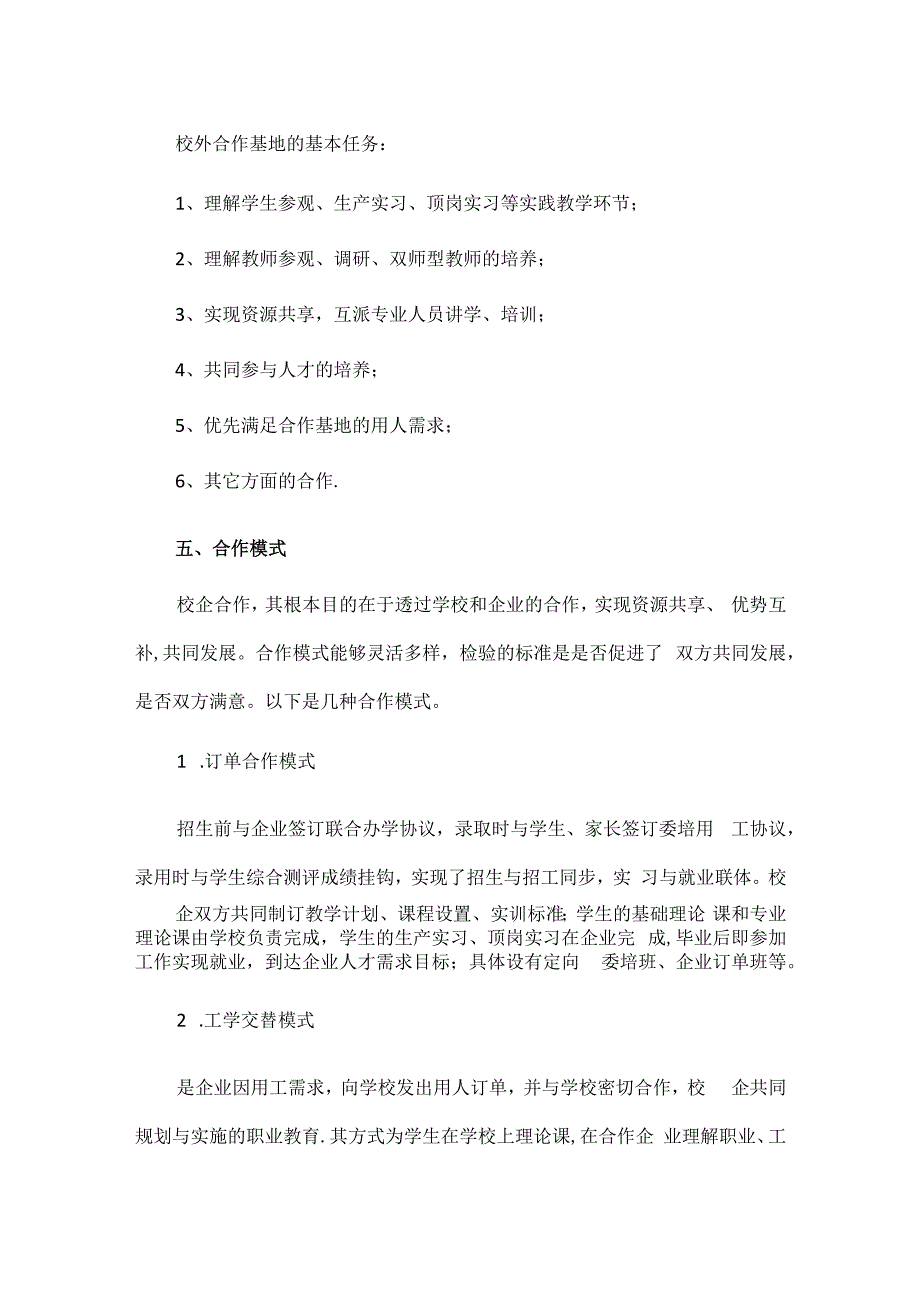 校企合作实施方案(模板).docx_第3页