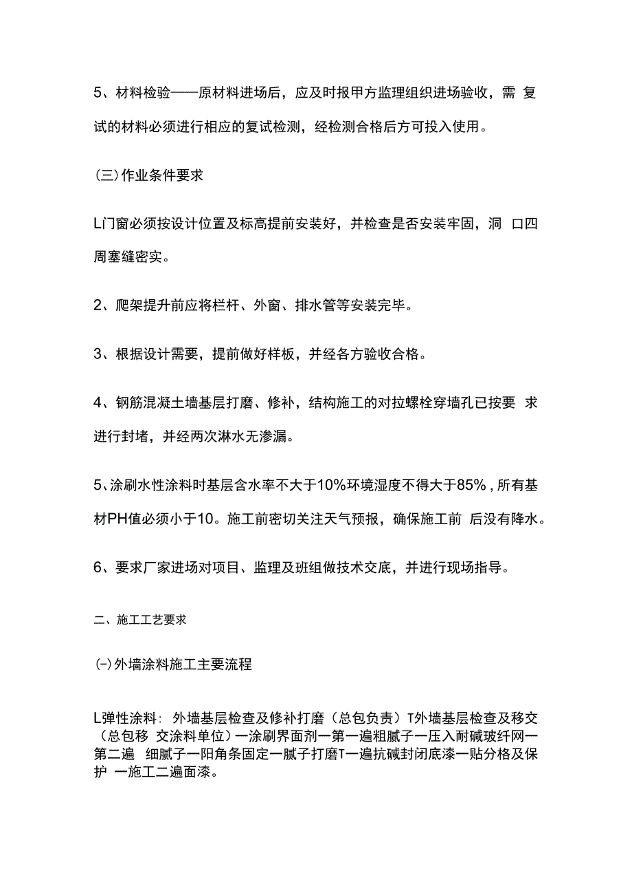 外墙涂料施工方案.docx_第2页