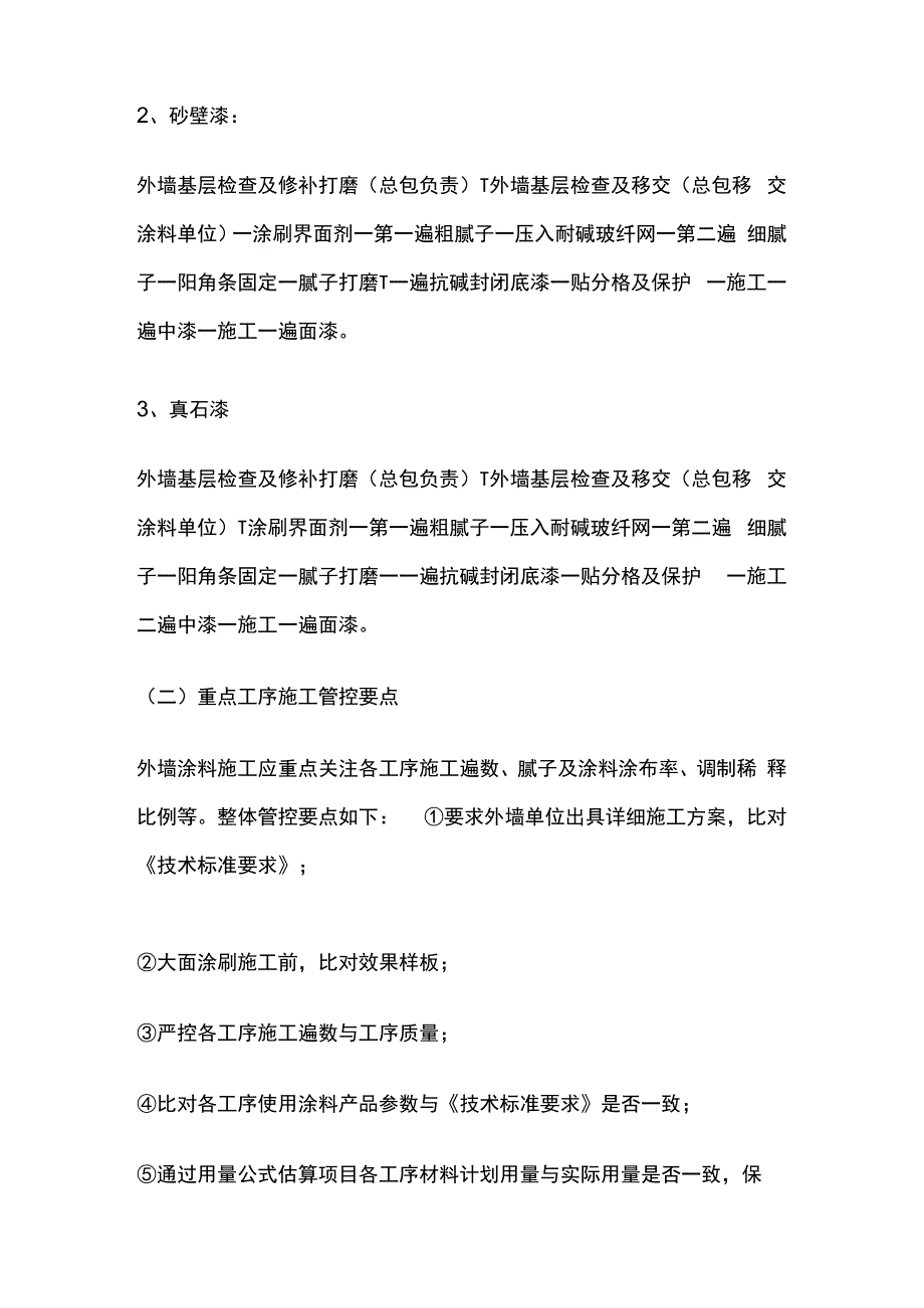 外墙涂料施工方案.docx_第3页